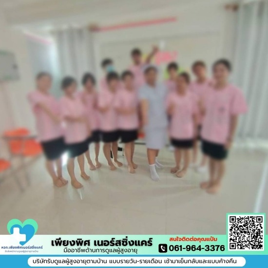 ดูแลผู้สูงอายุ แบบไป-กลับ