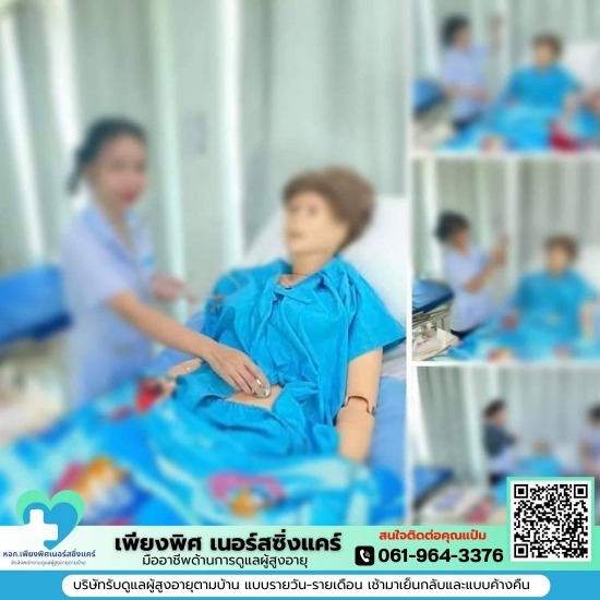 รับดูแลผู้สูงอายุ ตามบ้าน Pantip