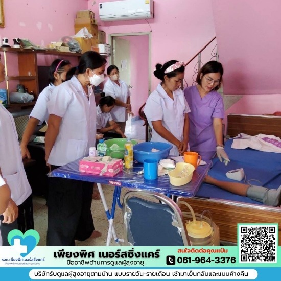 รับดูแลผู้สูงอายุ รายเดือน