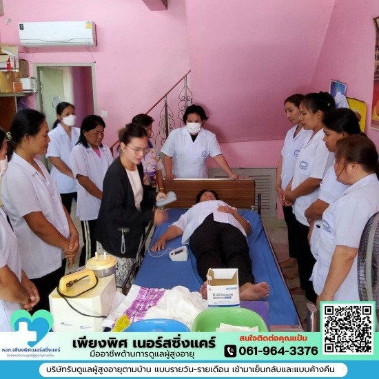 รับดูแลผู้สูงอายุตามบ้าน ราคาถูก