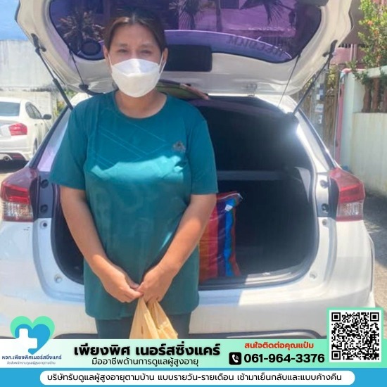 ส่งคนดูแลผู้สูงอายุ