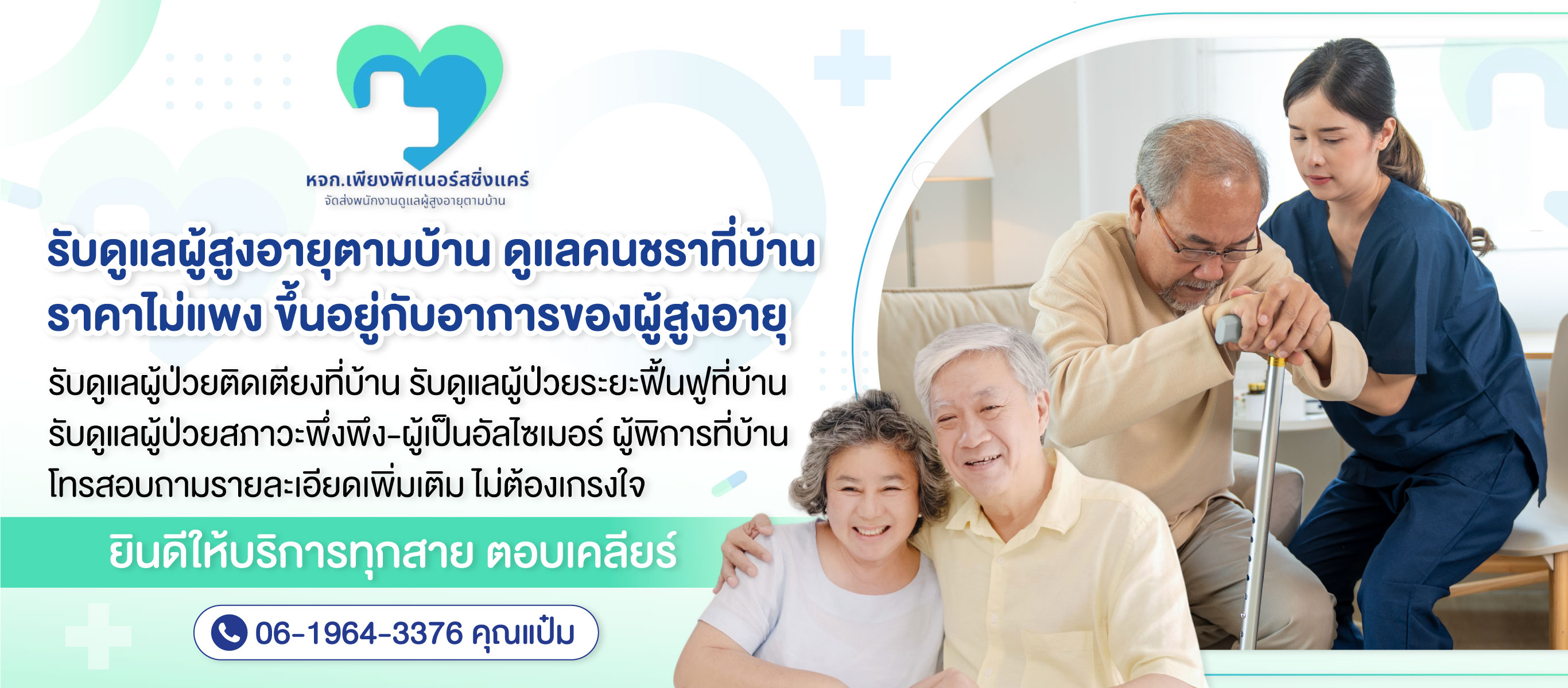 -เพียงพิศ-เนอร์สซิ่งแคร์-(904700)