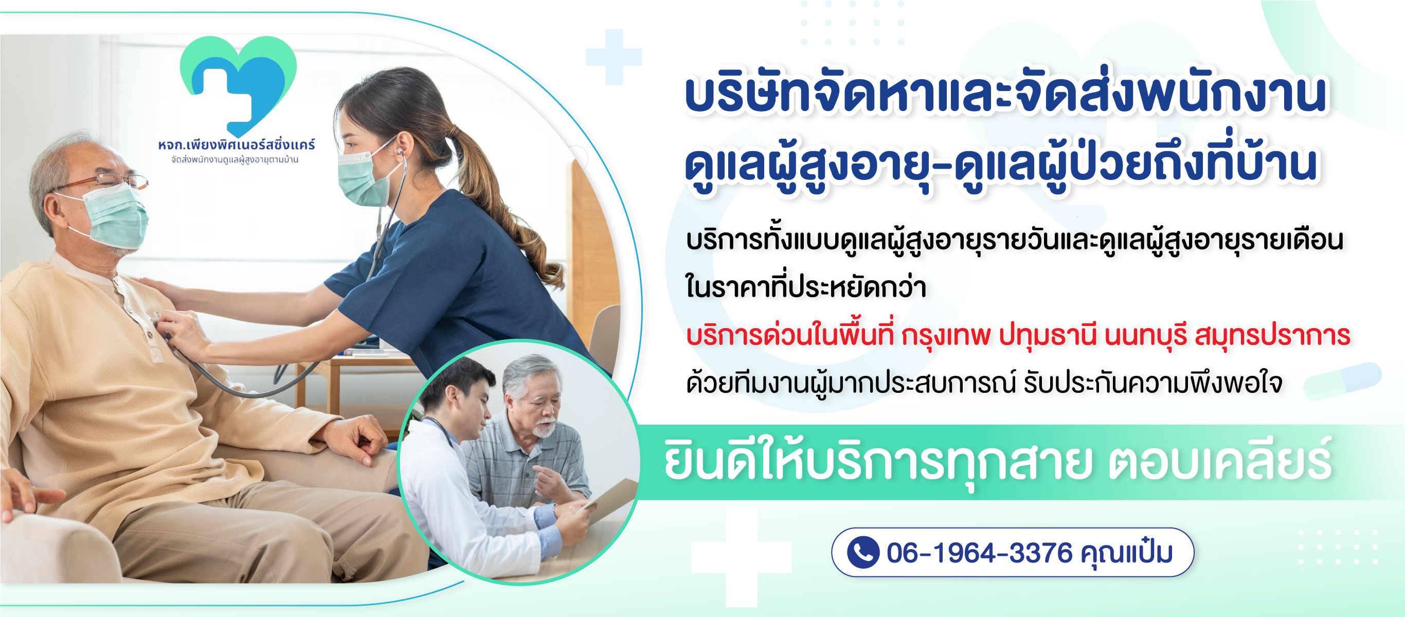 -เพียงพิศ-เนอร์สซิ่งแคร์-(904700)